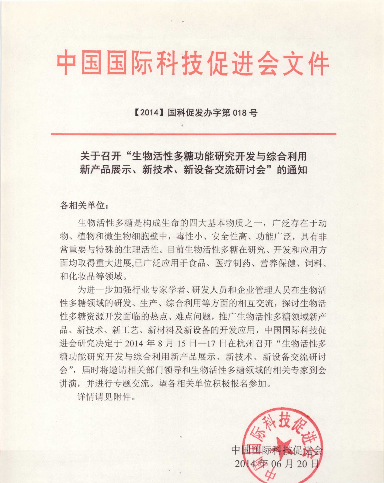 2014-8-15杭州會議.jpg